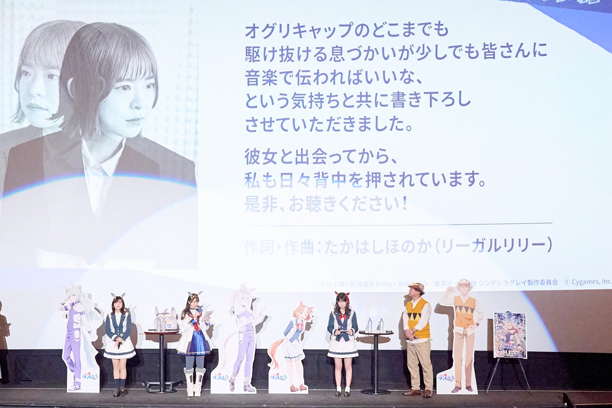 「アニメ『ウマ娘 シンデレラグレイ』先行上映会＆トークショー」の様子。 (c)久住太陽・杉浦理史＆Pita・伊藤隼之介／集英社・ウマ娘 シンデレラグレイ製作委員会 (c)Cygames, Inc.