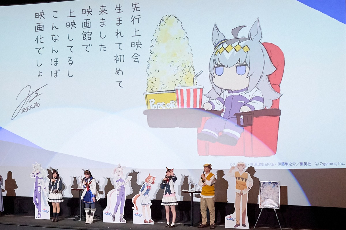 「アニメ『ウマ娘 シンデレラグレイ』先行上映会＆トークショー」の様子 (c)久住太陽・杉浦理史＆Pita・伊藤隼之介／集英社・ウマ娘 シンデレラグレイ製作委員会 (c)Cygames, Inc.