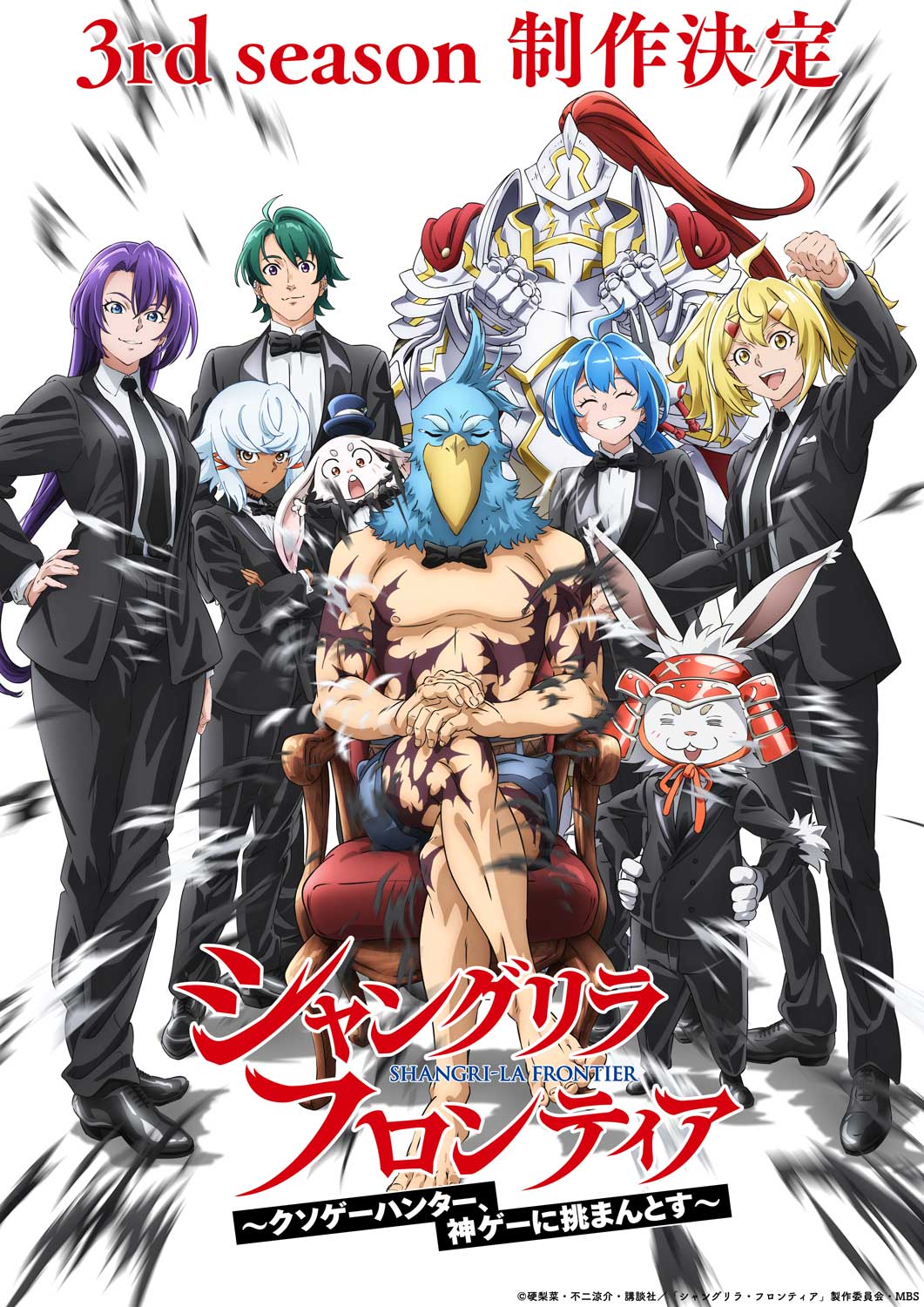 「『シャングリラ・フロンティア』3rd season」制作決定ビジュアル