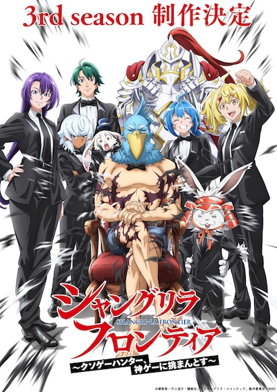 「『シャングリラ・フロンティア』3rd season」制作決定ビジュアル