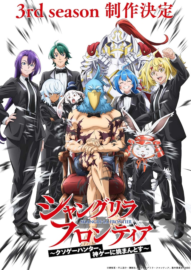 「『シャングリラ・フロンティア』3rd season」制作決定ビジュアル