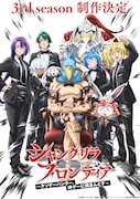 「『シャングリラ・フロンティア』3rd season」制作決定ビジュアル