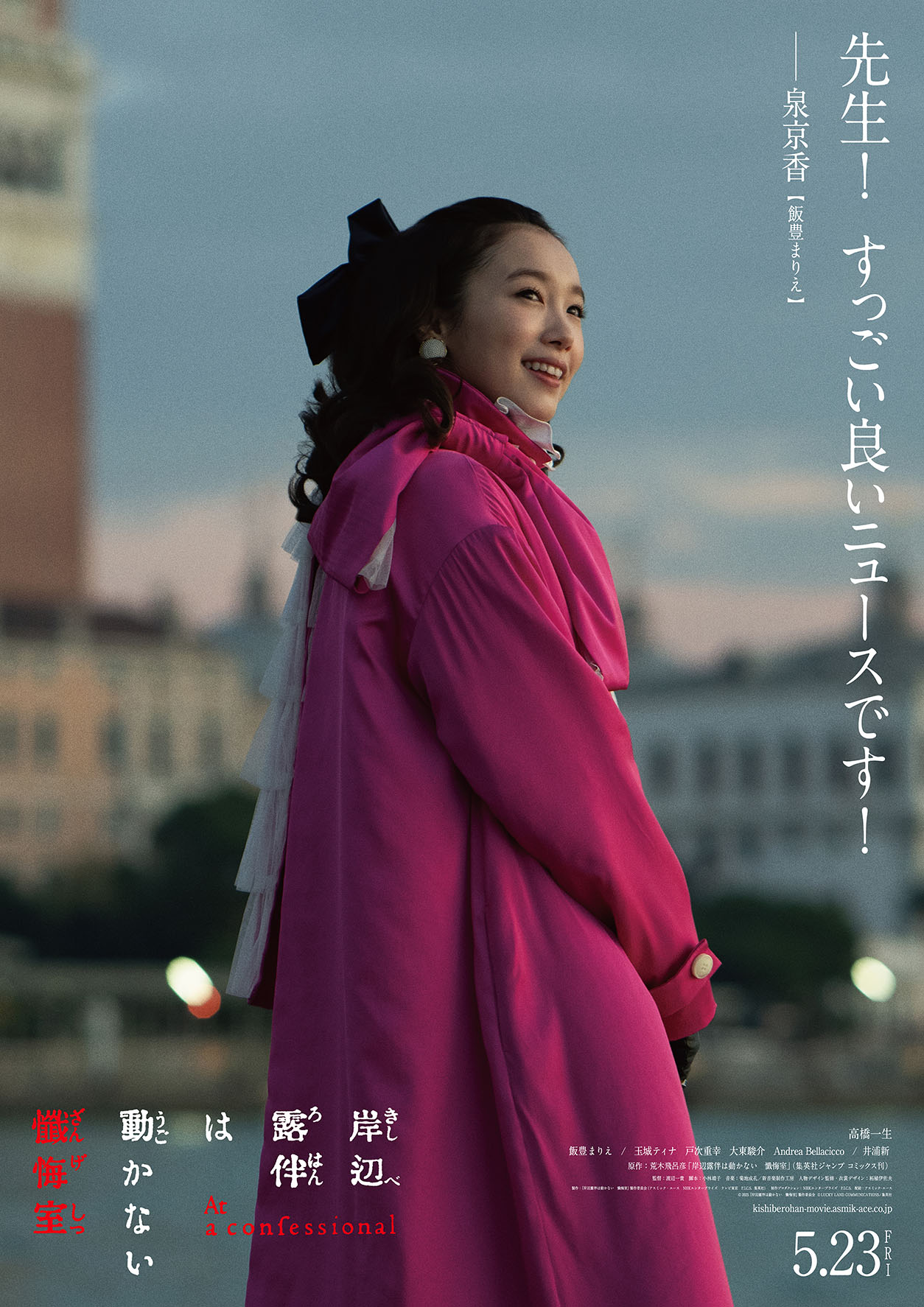 飯豊まりえ演じる泉京香のキャラクタービジュアル
