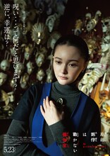 玉城ティナ演じるマリアのキャラクタービジュアル