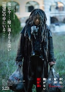 戸次重幸演じるソトバのキャラクタービジュアル