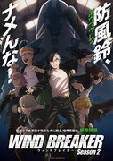 「WIND BREAKER Season2」ビジュアル (c)にいさとる・講談社／WIND BREAKER Project