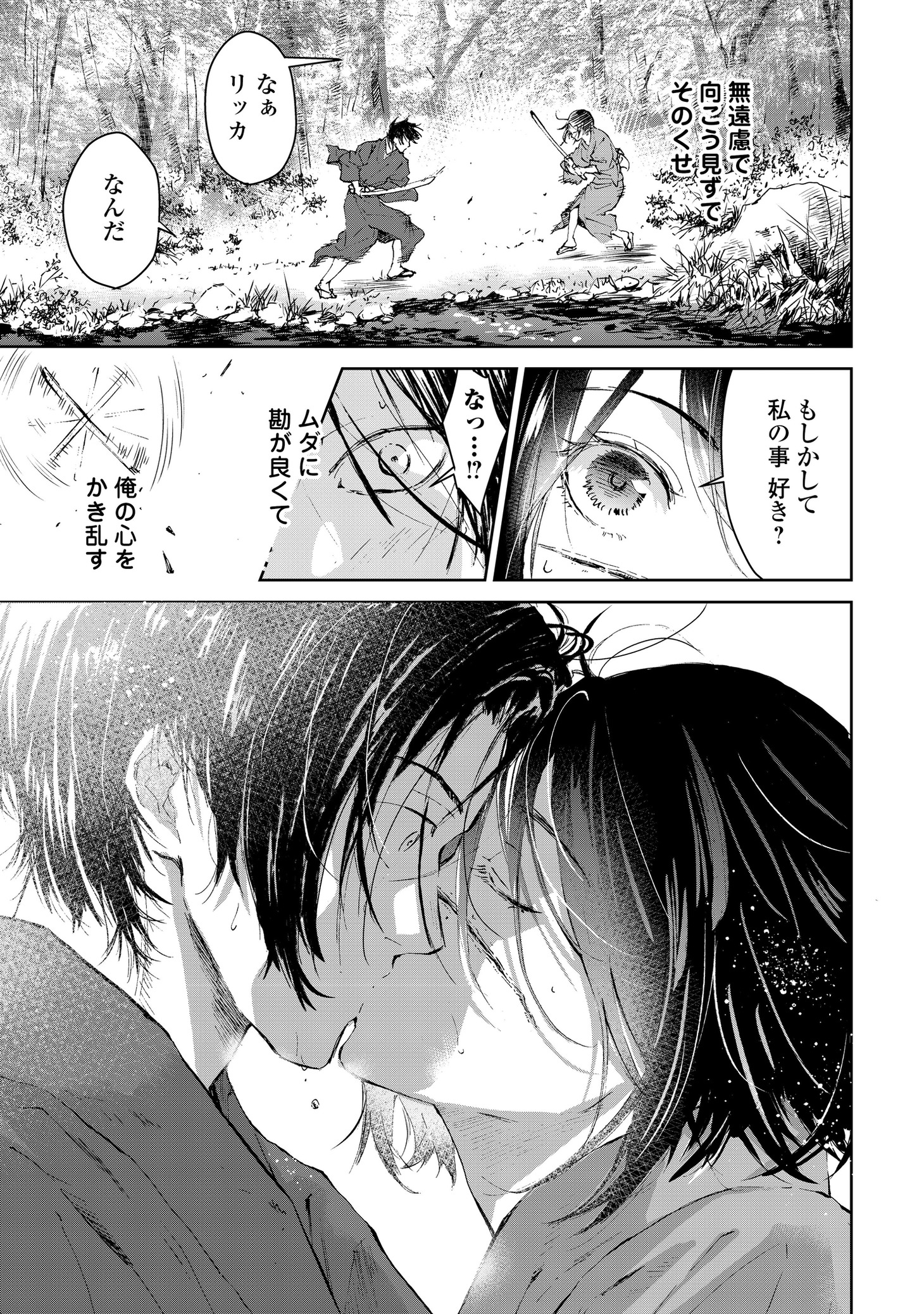 「魑魅どろ―喰神忍法帖―」より。