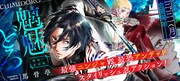 「魑魅どろ―喰神忍法帖―」ビジュアル
