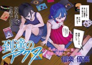 「到達のアクタ」より