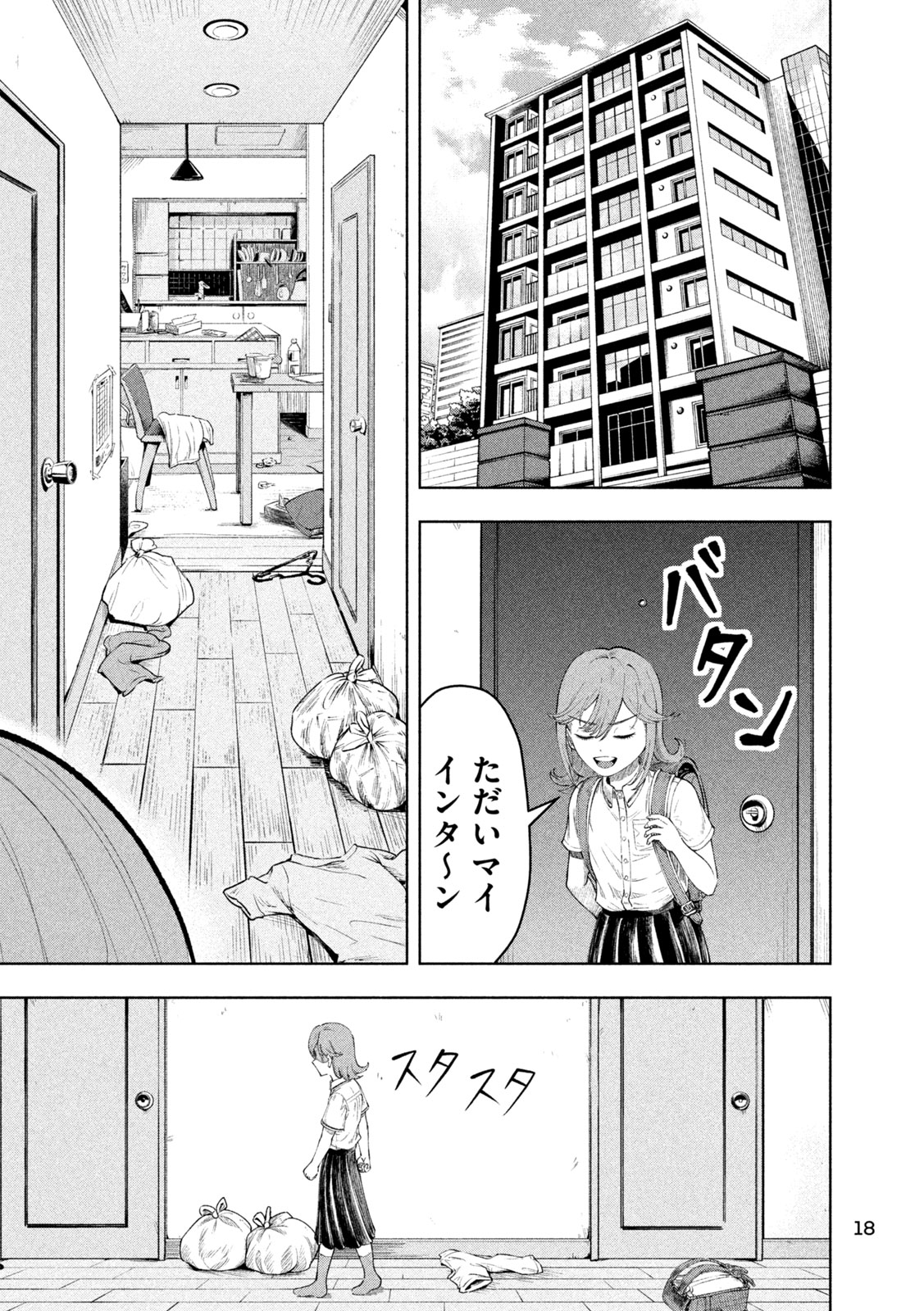 「到達のアクタ」より