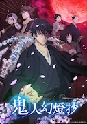 「鬼人幻燈抄」第2話より「江戸編」開幕!会沢紗弥、峯田大夢ら出演 ビジュアル公開