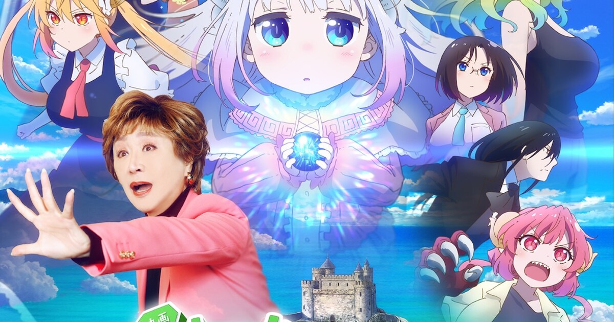小林さんちのメイドラゴン」小林幸子とのコラボ再び、エイプリルフール 