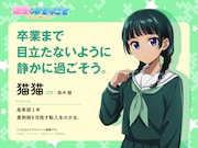 「薬屋のひとりごと」エイプリルフール企画「薬屋のひとりごと～School♡Diaries～」より転入生・猫猫