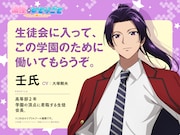 「薬屋のひとりごと」エイプリルフール企画「薬屋のひとりごと～School♡Diaries～」より生徒会長・壬氏