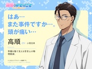 「薬屋のひとりごと」エイプリルフール企画「薬屋のひとりごと～School♡Diaries～」より学園を陰で支える物理教師・高順