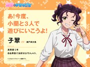 「薬屋のひとりごと」エイプリルフール企画「薬屋のひとりごと～School♡Diaries～」より猫猫のクラスメイト・子翠