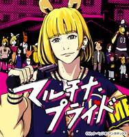 「マルチナ・プライド」ビジュアル