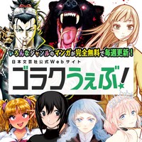 ゴラクうぇぶ！のサムネイル