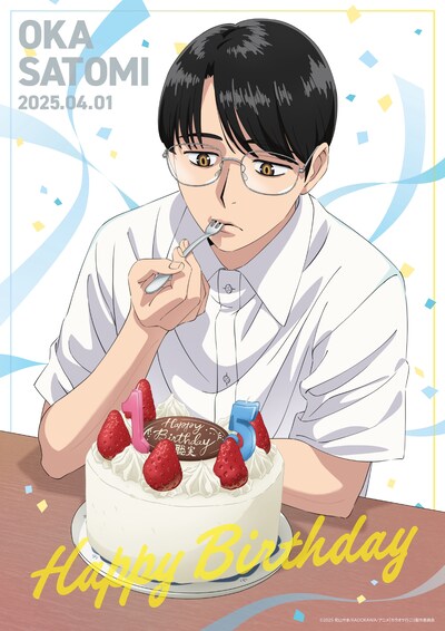 岡聡実の誕生日記念描き下ろしイラスト