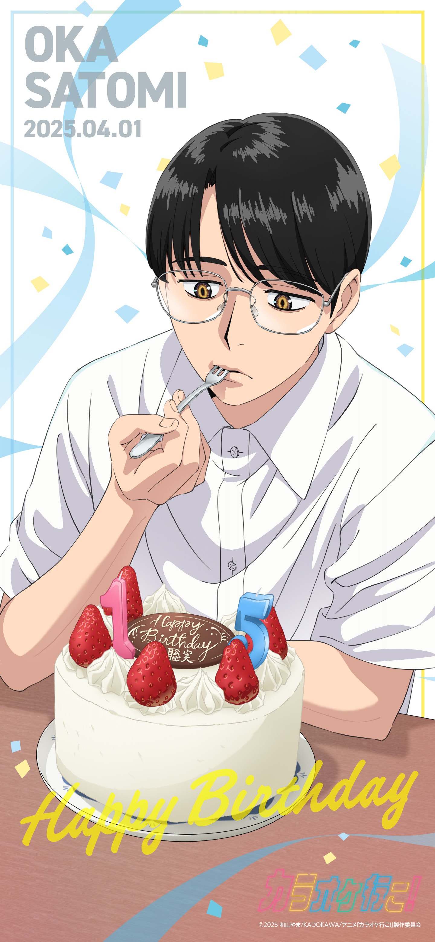 岡聡実の誕生日記念描き下ろしイラストを用いたスマートフォン壁紙
