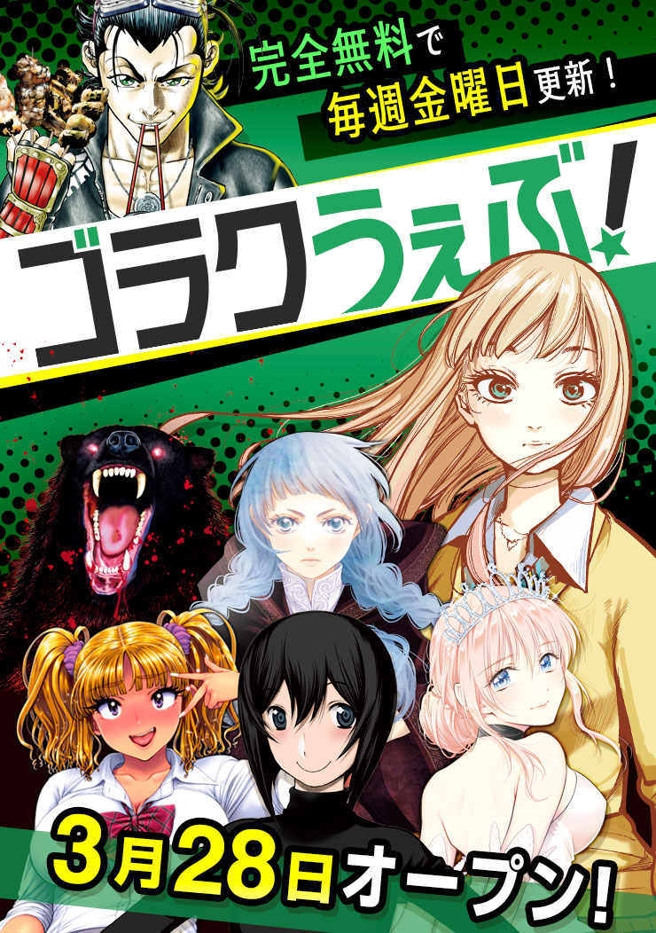 ゴラクうぇぶ！のバナー