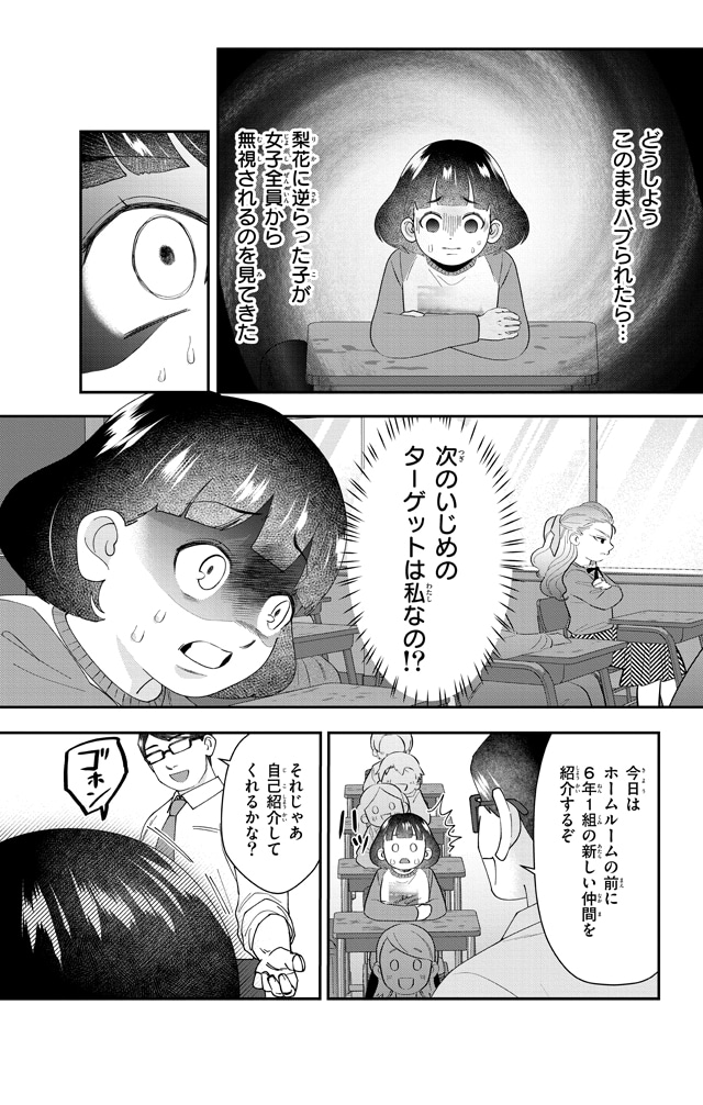 「ワタシってサバサバしてるから ～最強ちび浜伝説～」より。