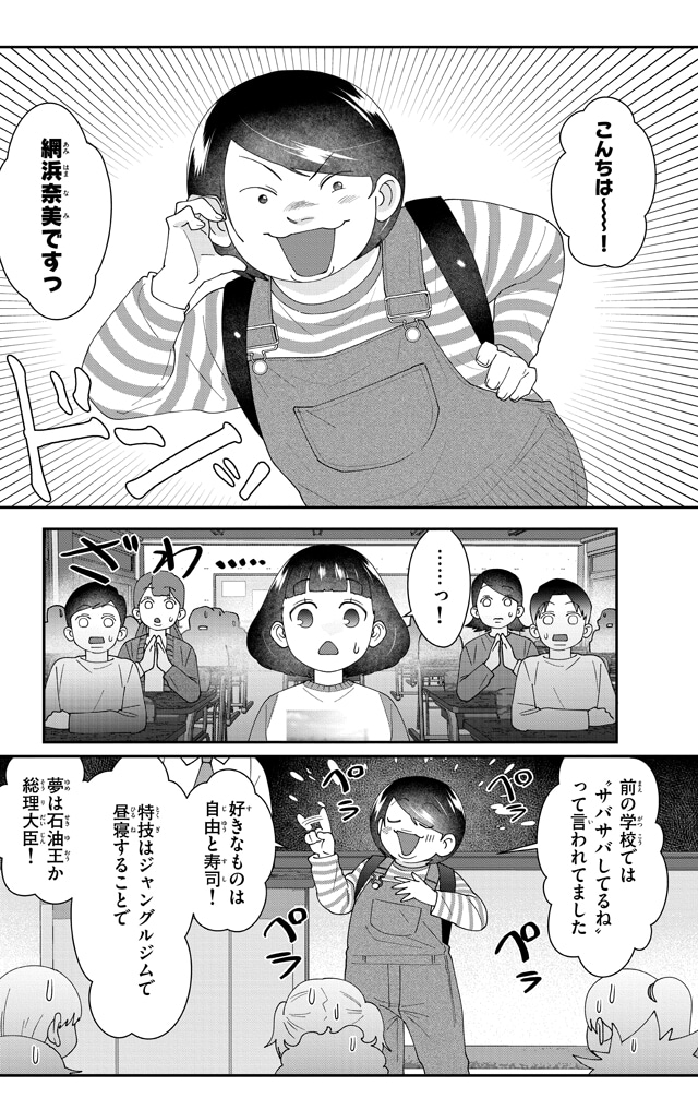 「ワタシってサバサバしてるから ～最強ちび浜伝説～」より。
