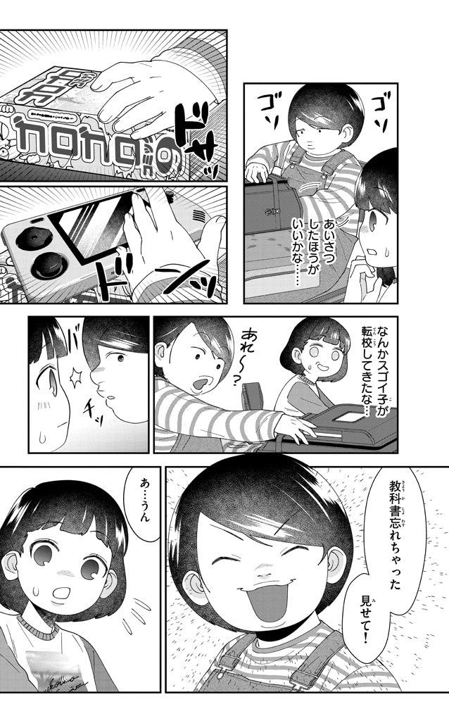 「ワタシってサバサバしてるから ～最強ちび浜伝説～」より。