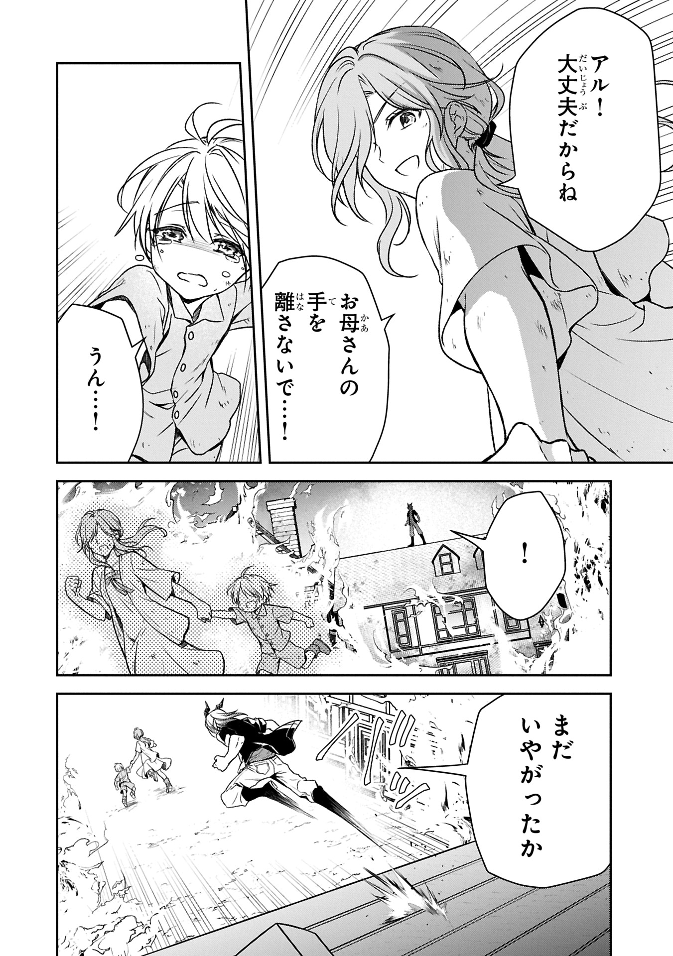 「Knights of Scarlet」より (c)Romi 2025