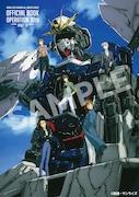 「『新機動戦記ガンダムW&Endless Waltz』30周年オフィシャルブック-Operation 30th-」PARTIIIの表紙