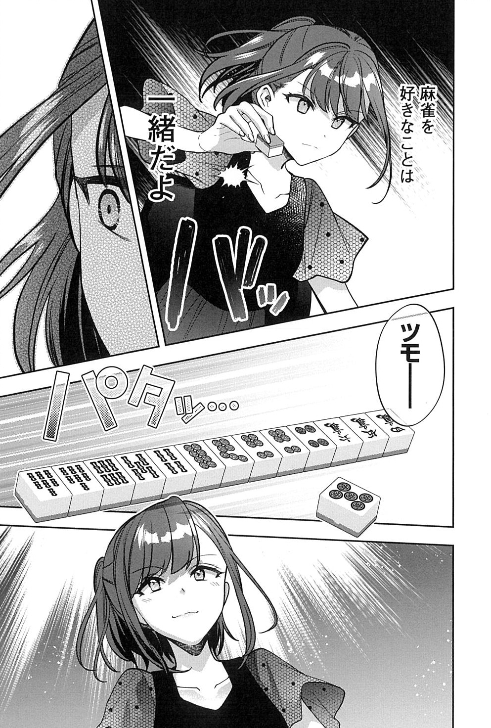 「明け凪のメーテル～瑞原明奈物語～」より