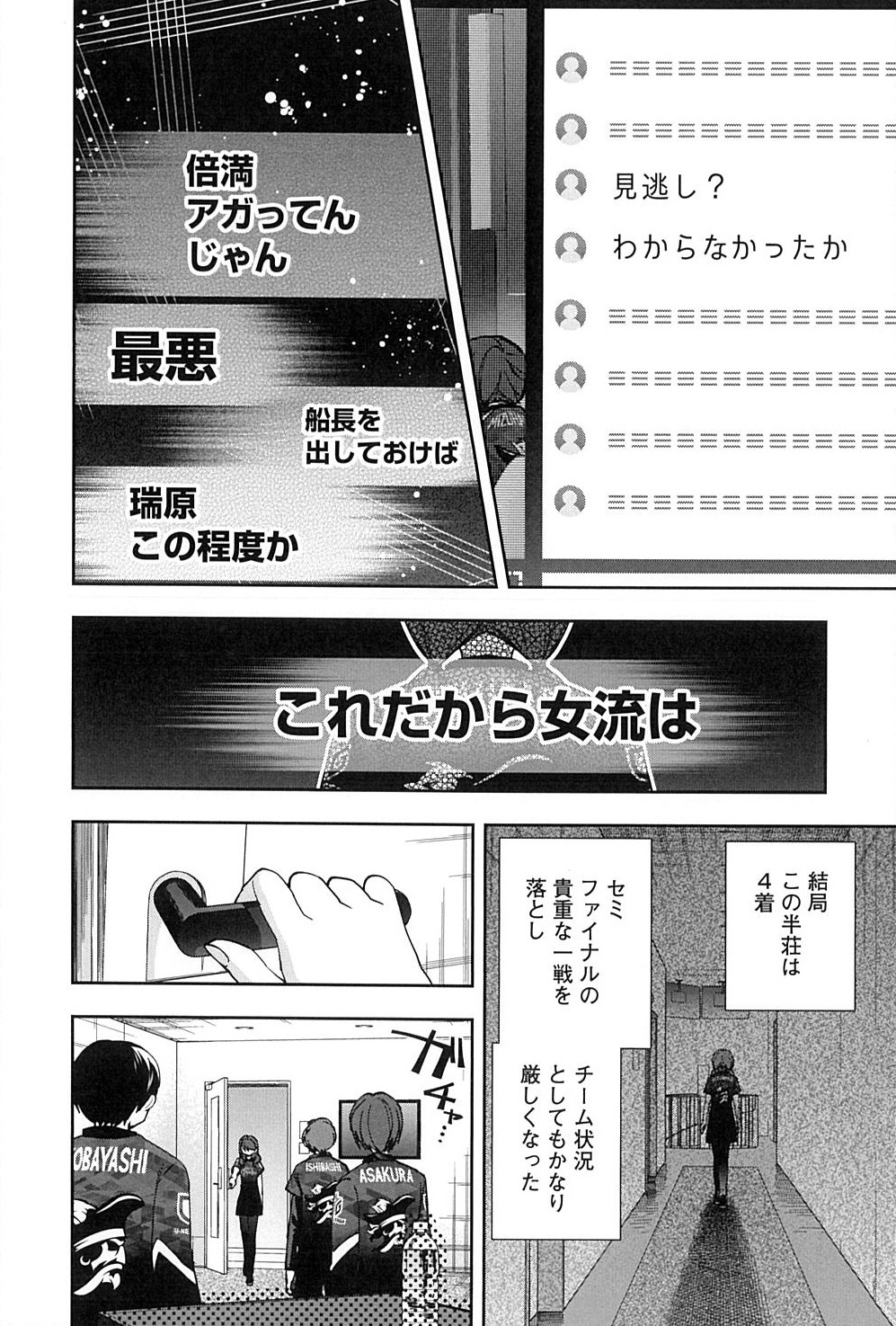 「明け凪のメーテル～瑞原明奈物語～」より