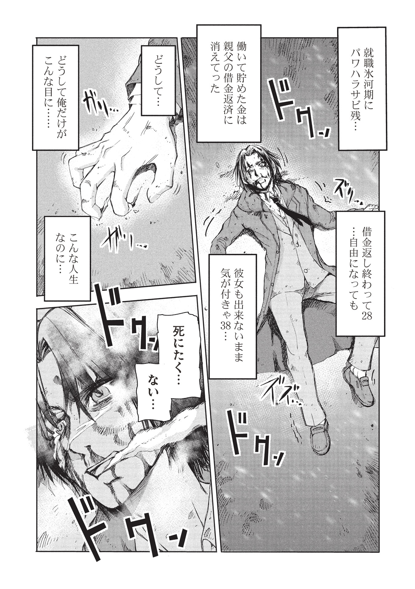 「アラフォーおっさんはスローライフの夢を見るか？」より