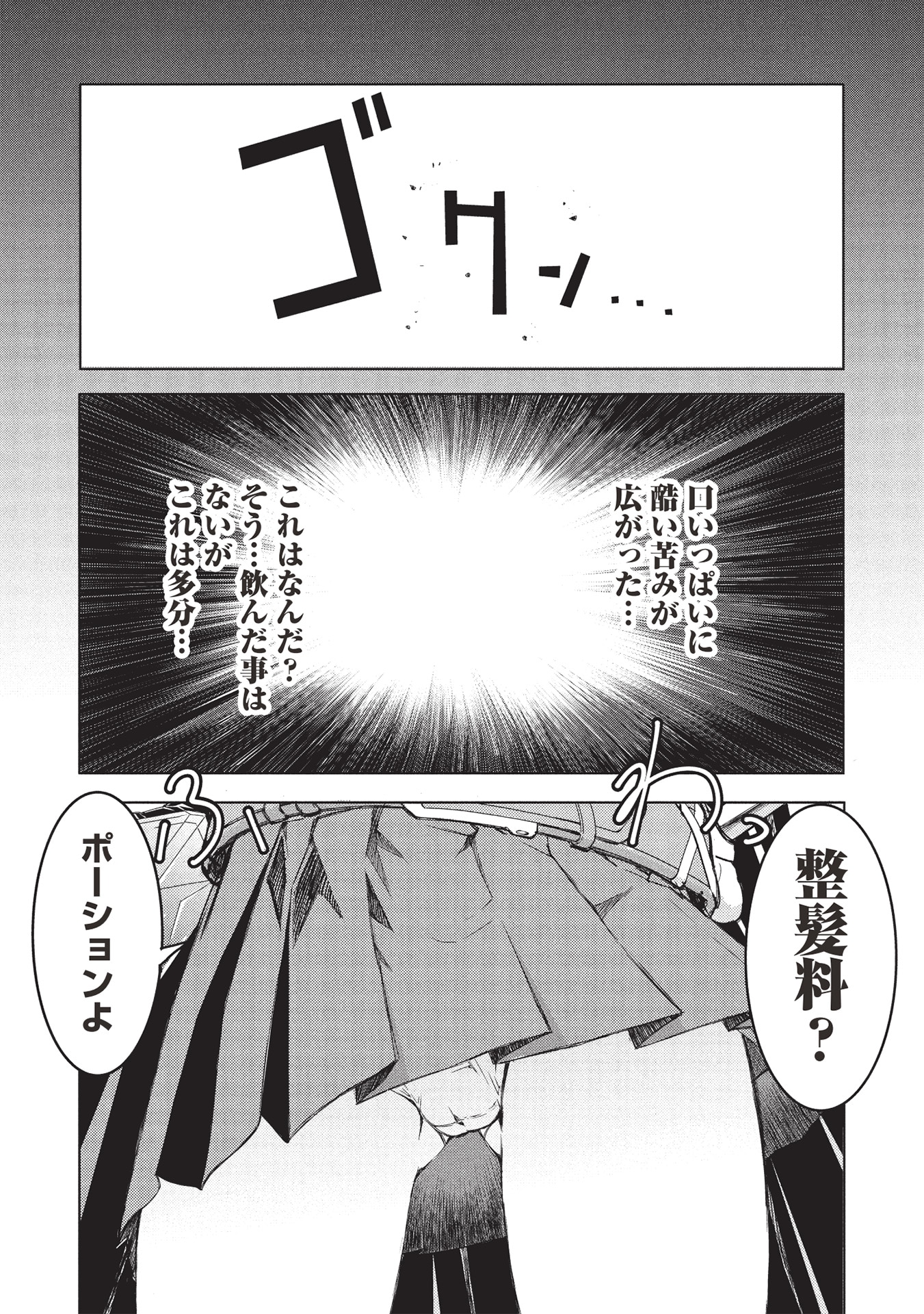 「アラフォーおっさんはスローライフの夢を見るか？」より