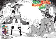 「アラフォーおっさんはスローライフの夢を見るか？」より