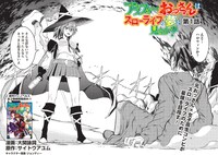 「アラフォーおっさんはスローライフの夢を見るか？」より