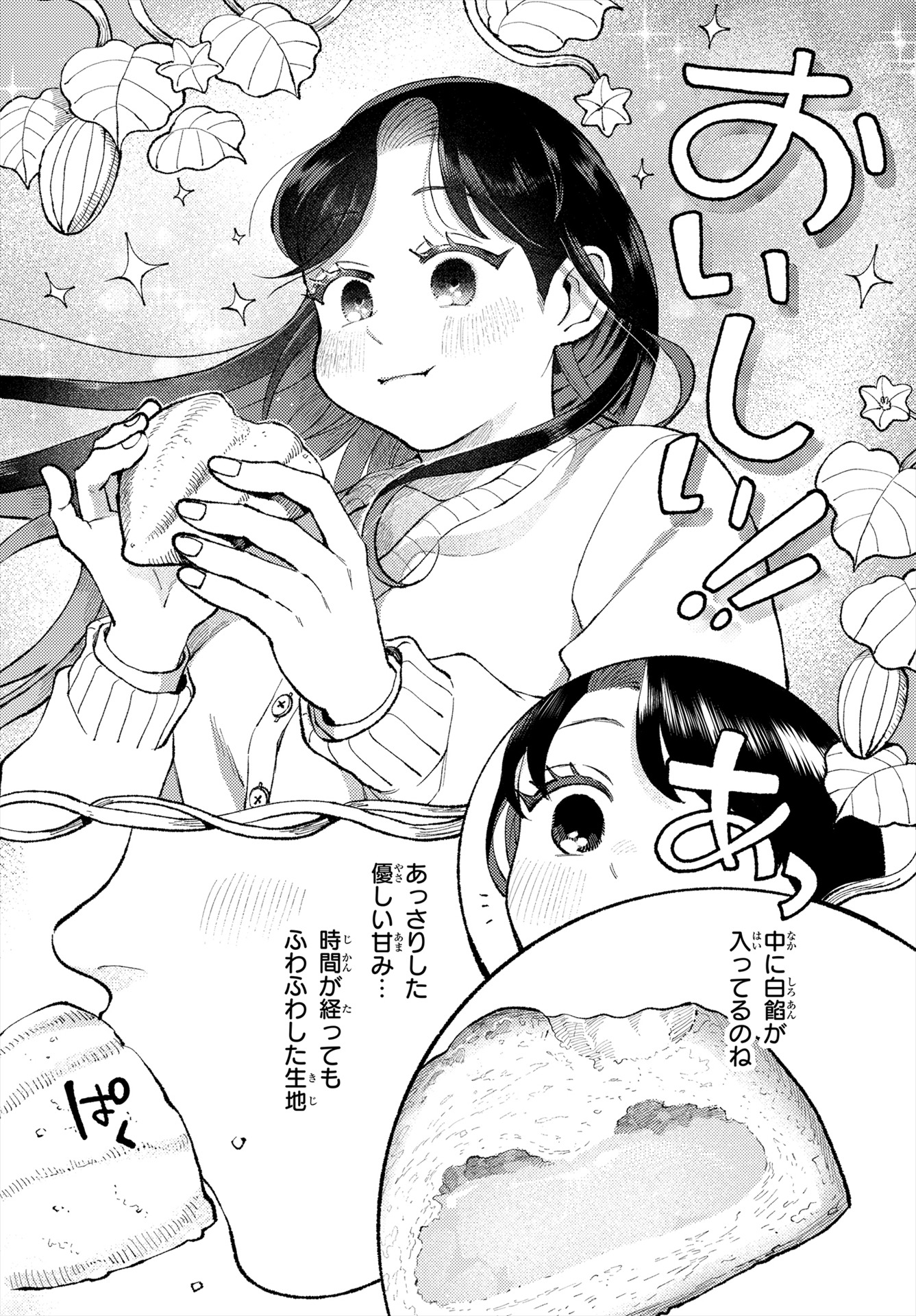 「京都伏見のあやかし甘味帖」1巻より