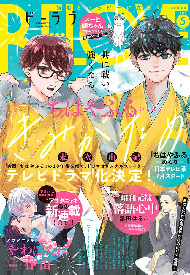 BE・LOVE5月号