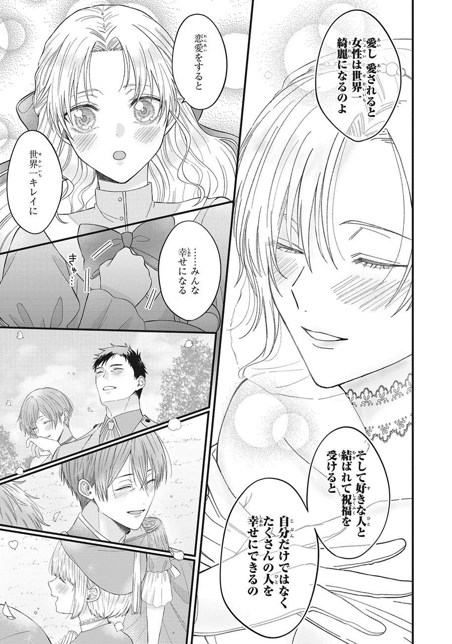 「箱入り皇女は至高の恋をお望みです！ ～理想の殿方を探す旅に出ます。ただし、美しい者以外認めません!?～」1巻より