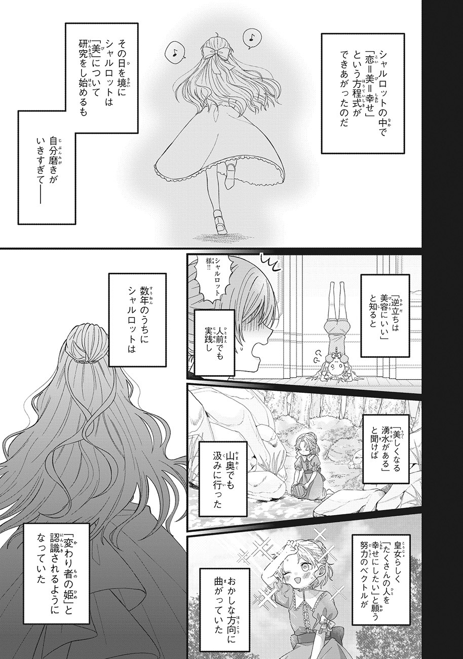 「箱入り皇女は至高の恋をお望みです！ ～理想の殿方を探す旅に出ます。ただし、美しい者以外認めません!?～」1巻より