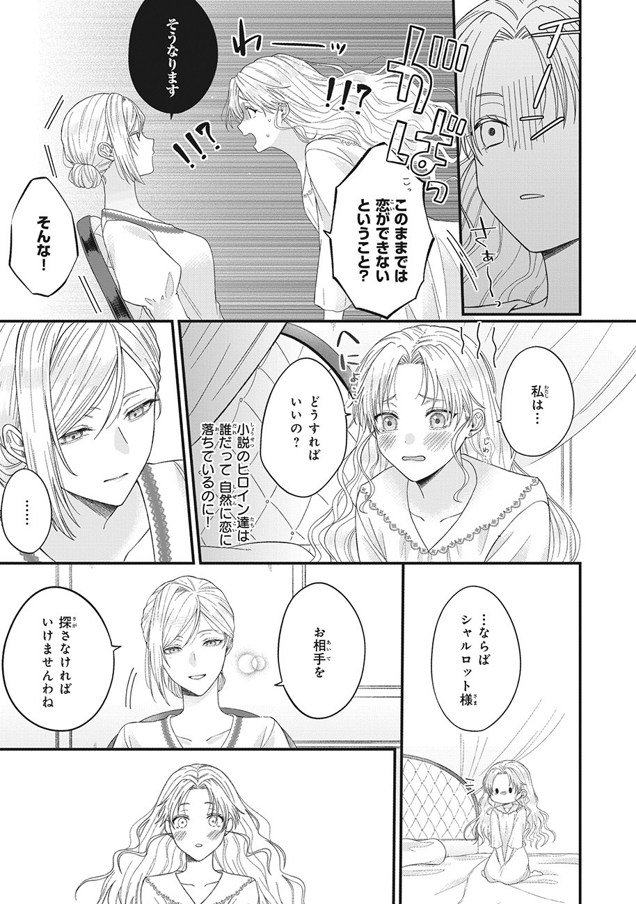 「箱入り皇女は至高の恋をお望みです！ ～理想の殿方を探す旅に出ます。ただし、美しい者以外認めません!?～」1巻より
