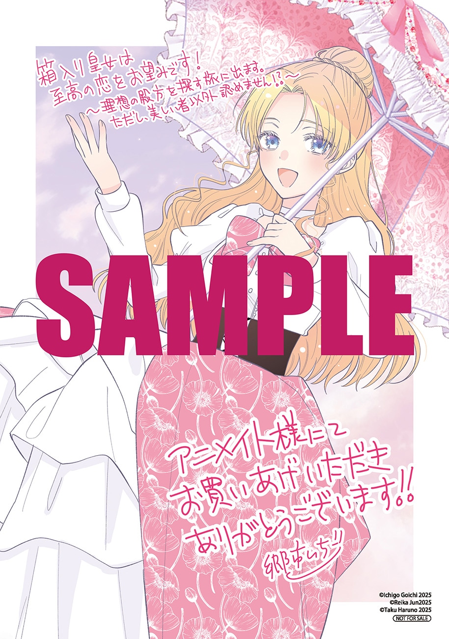 アニメイト特典のサンプル