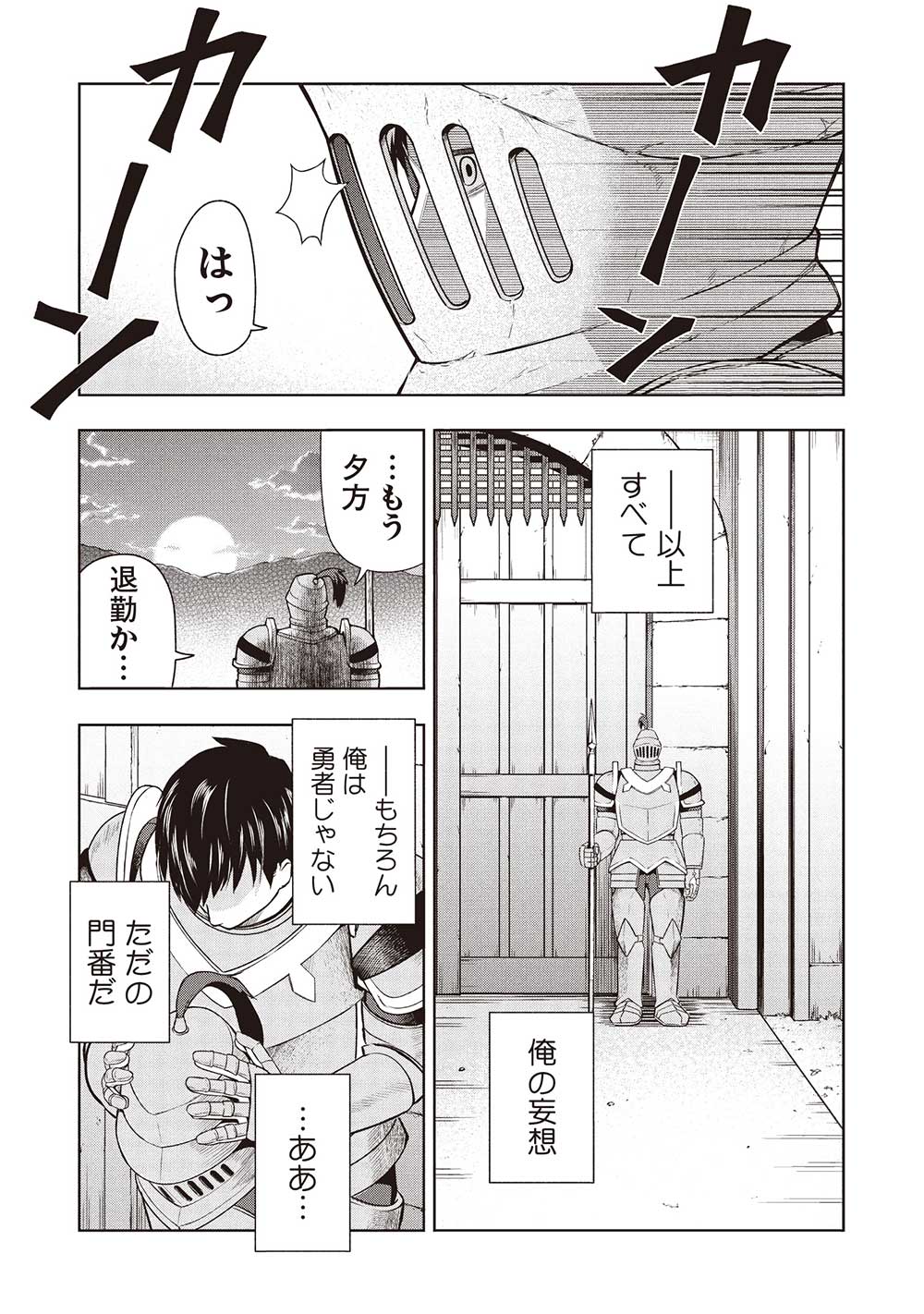 「『門番やってろ』と言われ15年、突っ立ってる間に俺の魔力が9999（最強）に育ってました」より