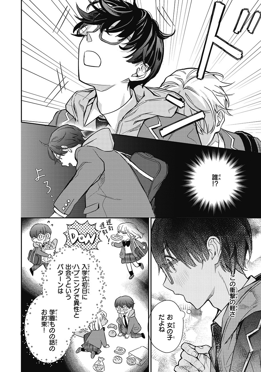 「普通ですが何か？最近はあやかしだって高校に行くんです。」1巻より