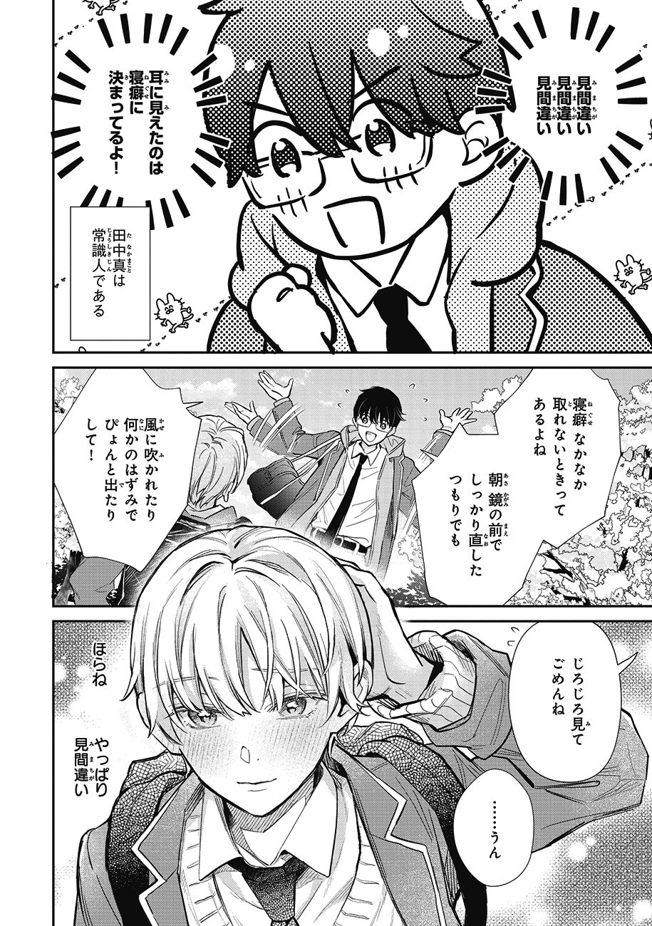 「普通ですが何か？最近はあやかしだって高校に行くんです。」1巻より