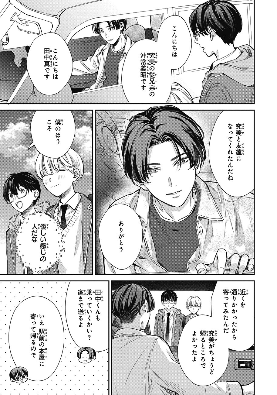 「普通ですが何か？最近はあやかしだって高校に行くんです。」1巻より