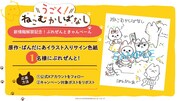 Webアニメ「うごく！ねこむかしばなし」プレゼントキャンペーン概要