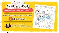 Webアニメ「うごく！ねこむかしばなし」プレゼントキャンペーン概要