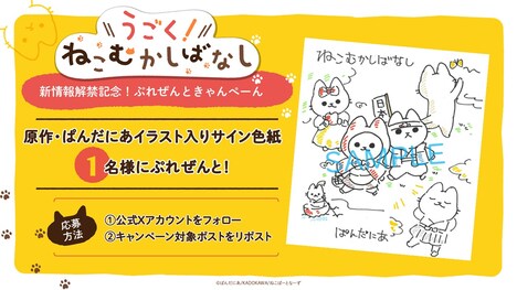 Webアニメ「うごく！ねこむかしばなし」プレゼントキャンペーン概要