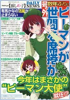 TVアニメ「【推しの子】」のエイプリルフール企画画像